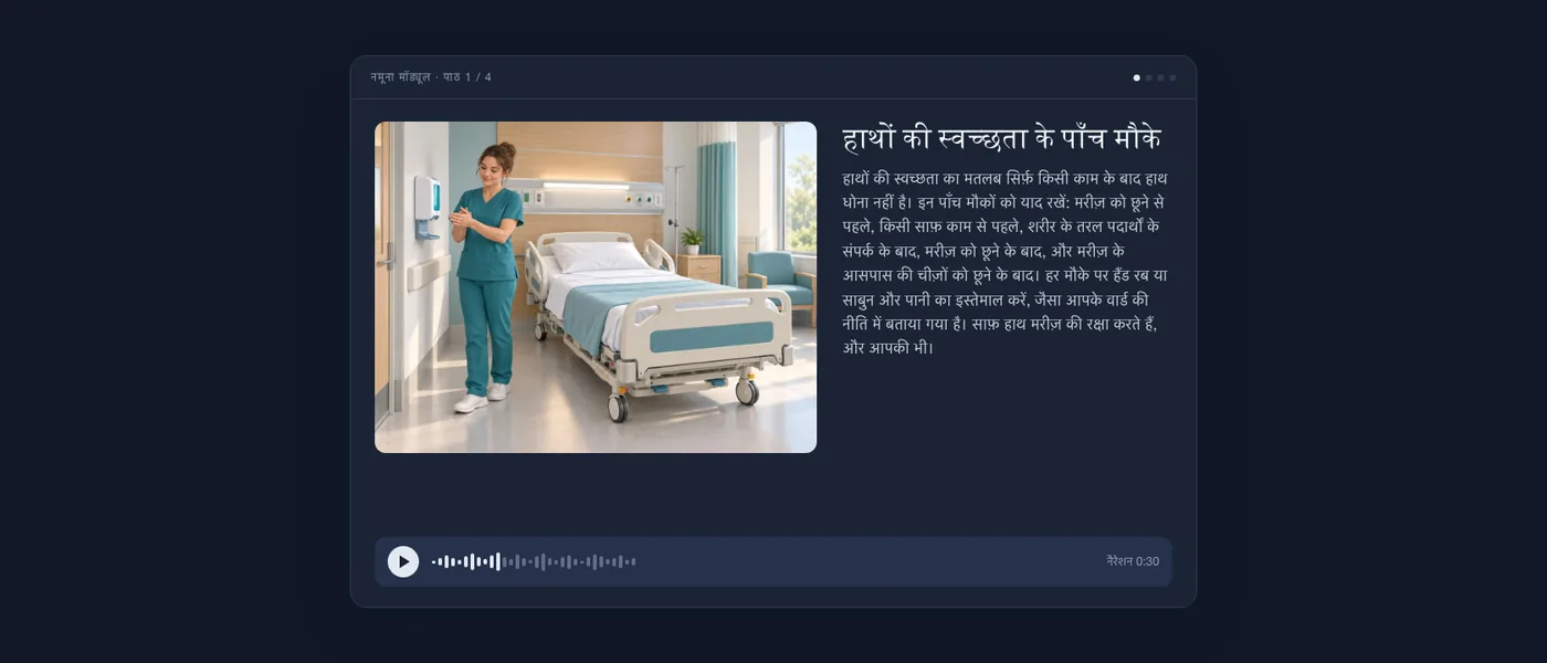 तैयार पाठ, जैसा सीखने वाले को दिखता है: वार्ड का चित्र, पाठ का टेक्स्ट और ऑडियो प्लेयर।