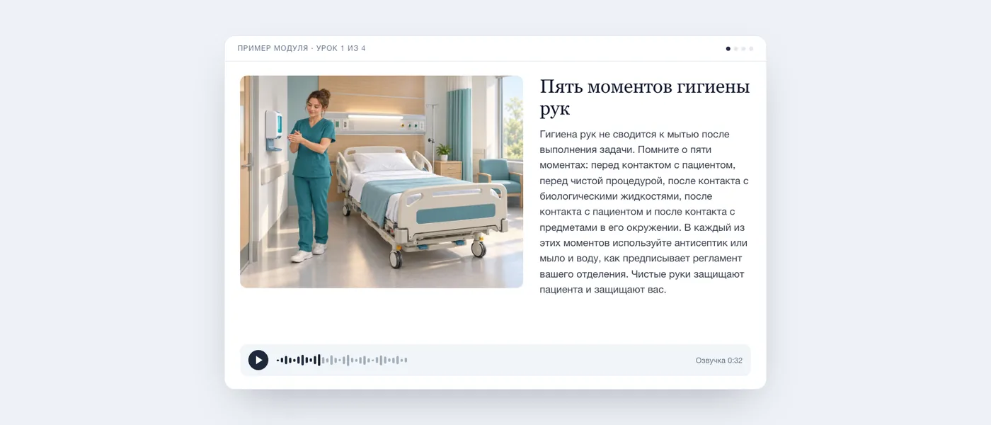 Готовый урок глазами учащегося: иллюстрация отделения, текст урока и аудиоплеер.