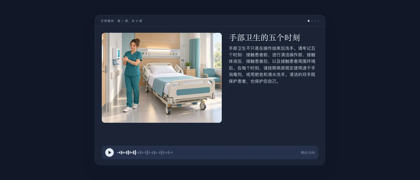 学员看到的完整课程：病房插图、课程文本和音频播放器。