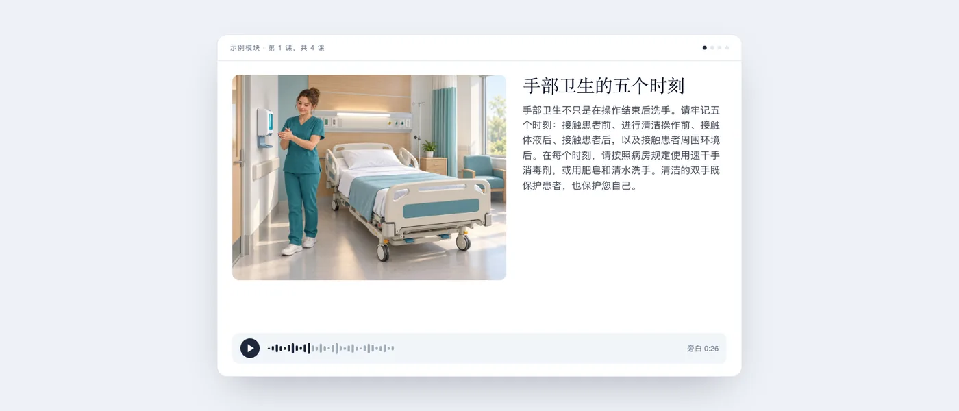 学员看到的完整课程：病房插图、课程文本和音频播放器。