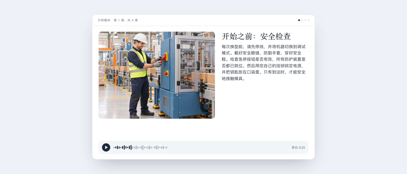 屏幕上显示示例模块中的一节课：一名操作员正在对包装机进行上锁隔离，旁边是课程文本和音频播放器。