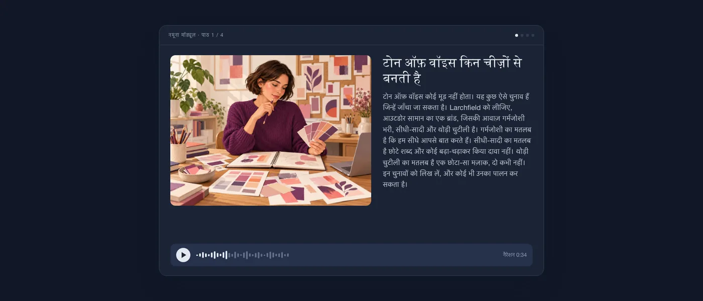 तैयार पाठ, जैसा सीखने वाले को दिखता है: रंगों के नमूनों के साथ एक कॉपीराइटर का चित्र, पाठ का टेक्स्ट और एक ऑडियो प्लेयर।