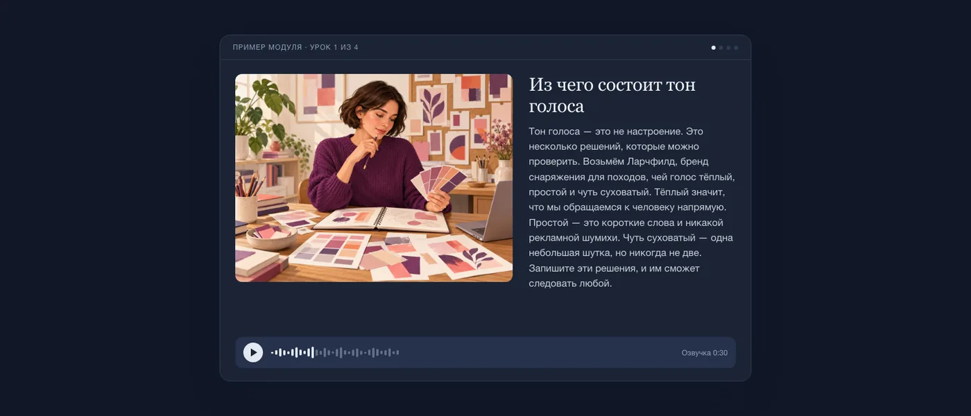 Готовый урок глазами ученика: иллюстрация копирайтера с образцами цвета, текст урока и аудиоплеер.