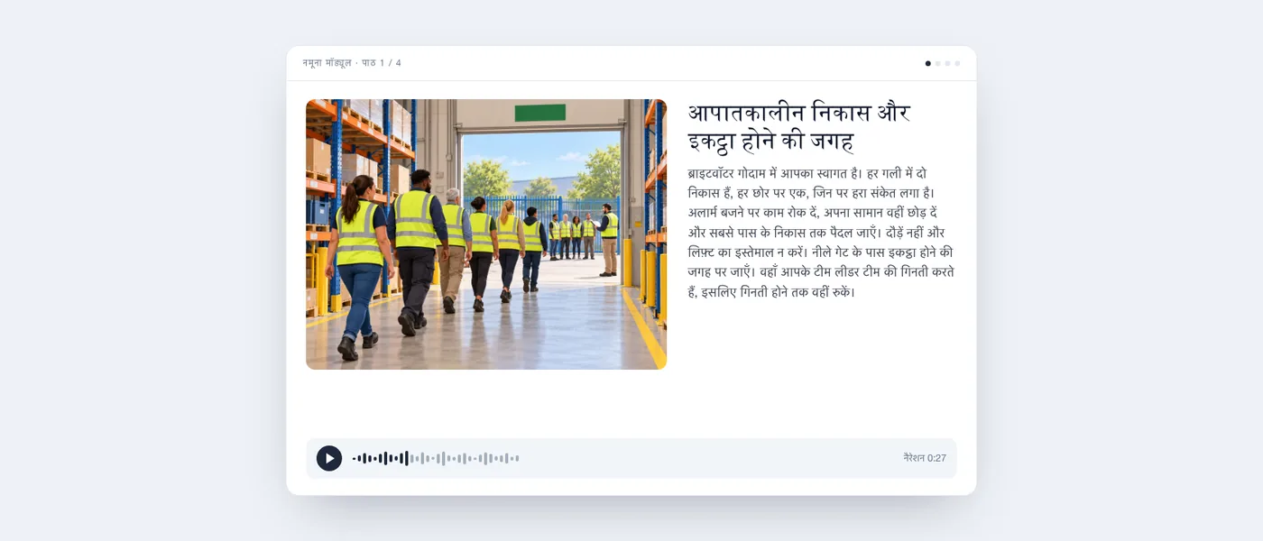 तैयार पाठ, जैसा सीखने वाले को दिखता है: गोदाम की गली का चित्र, पाठ का टेक्स्ट और एक ऑडियो प्लेयर।