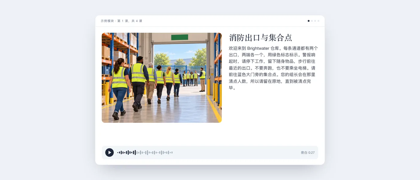 学员看到的完整课程：仓库通道的插图、课程文本和音频播放器。