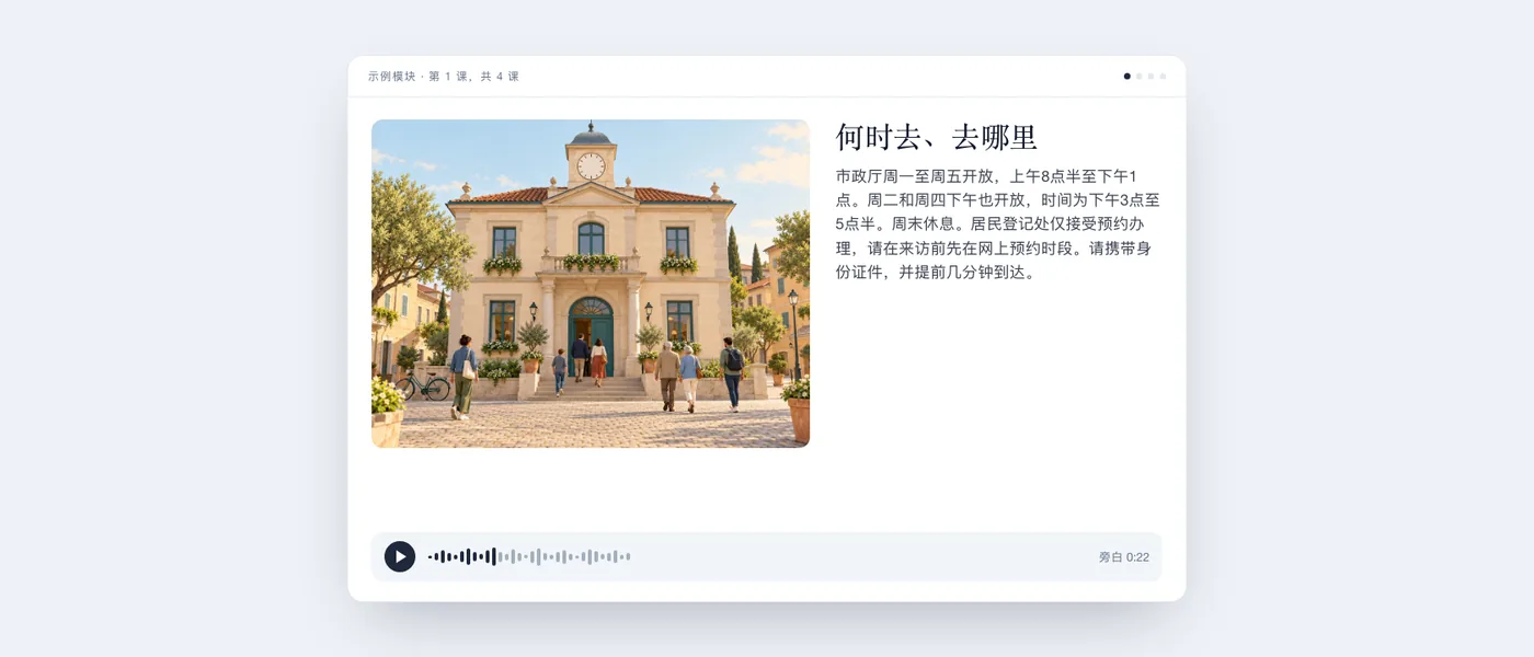 学员看到的完整课程：市政厅插图、课程文本和音频播放器。