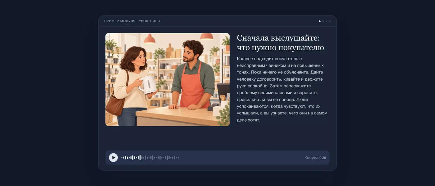 Готовый урок глазами учащегося: иллюстрация покупателя у кассы, текст урока и аудиоплеер.