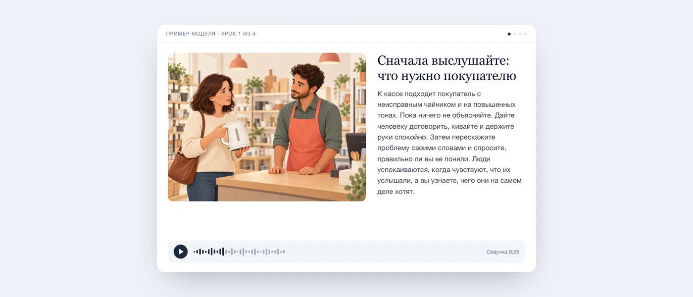 Готовый урок глазами учащегося: иллюстрация покупателя у кассы, текст урока и аудиоплеер.