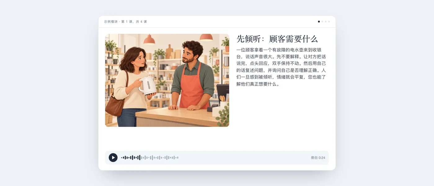 学员看到的完整课程：顾客在收银台前的插图、课程文本和音频播放器。