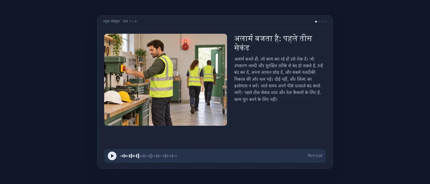 निकासी प्रक्रिया मॉड्यूल का एक पाठ, जैसा सीखने वाले को दिखता है: चित्र, टेक्स्ट और ऑडियो प्लेयर।