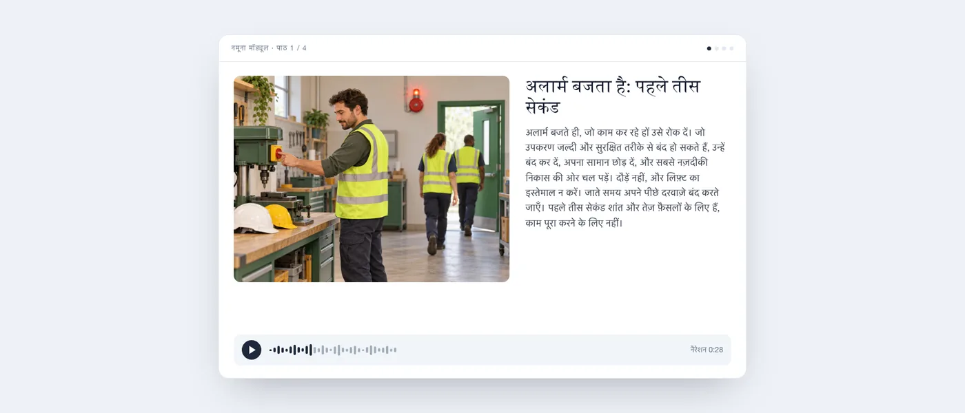 निकासी प्रक्रिया मॉड्यूल का एक पाठ, जैसा सीखने वाले को दिखता है: चित्र, टेक्स्ट और ऑडियो प्लेयर।