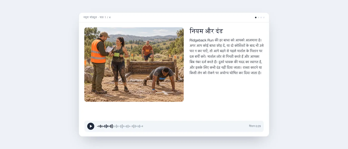 तैयार पाठ, जैसा सीखने वाले को दिखता है: कीचड़ भरी बाधा दौड़ का चित्र, पाठ का टेक्स्ट और एक ऑडियो प्लेयर।