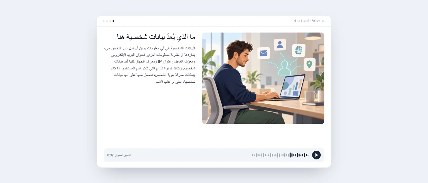 درس مكتمل كما يراه المتعلم: رسم توضيحي، ونص الدرس، ومشغّل الصوت.