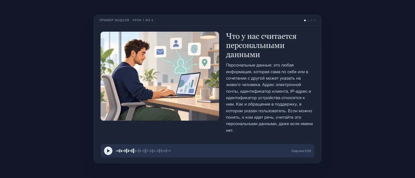 Готовый урок глазами учащегося: иллюстрация, текст урока и аудиоплеер.