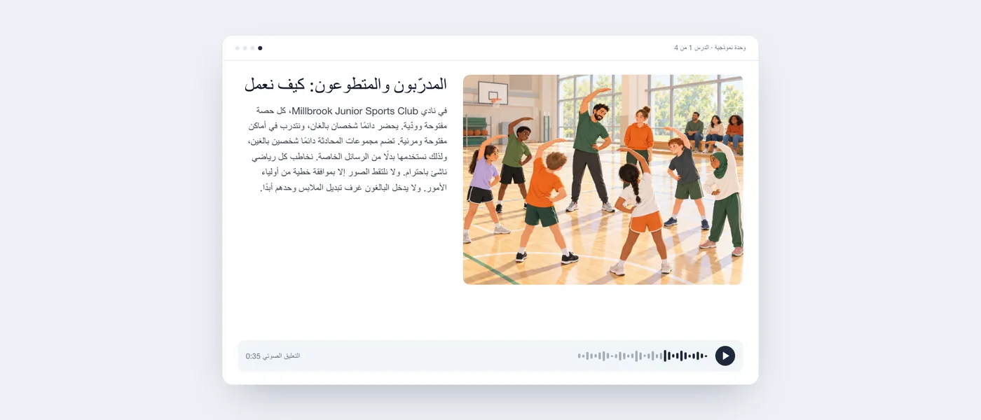درس مكتمل كما يراه المتعلم: رسم توضيحي لصالة رياضية، ونص الدرس، ومشغّل الصوت.