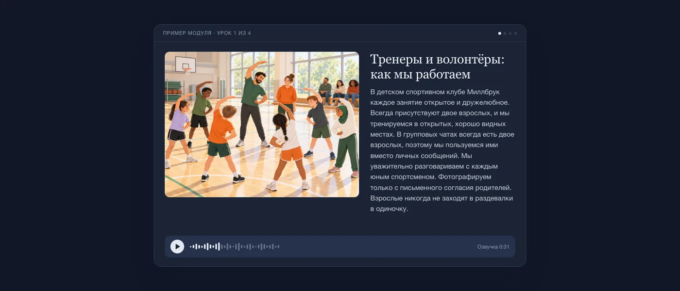 Готовый урок глазами учащегося: иллюстрация спортивного зала, текст урока и аудиоплеер.
