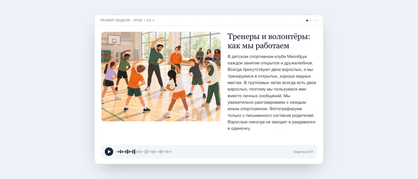 Готовый урок глазами учащегося: иллюстрация спортивного зала, текст урока и аудиоплеер.