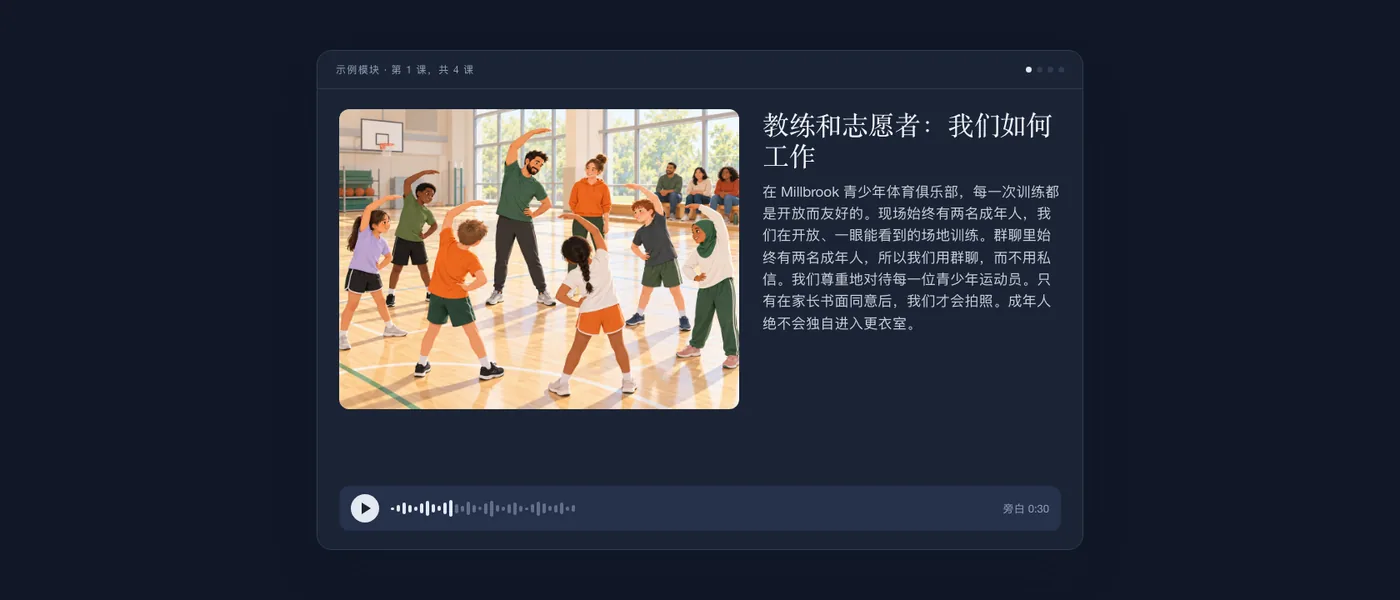 学员看到的完整课程：体育馆的插图、课程文本和音频播放器。