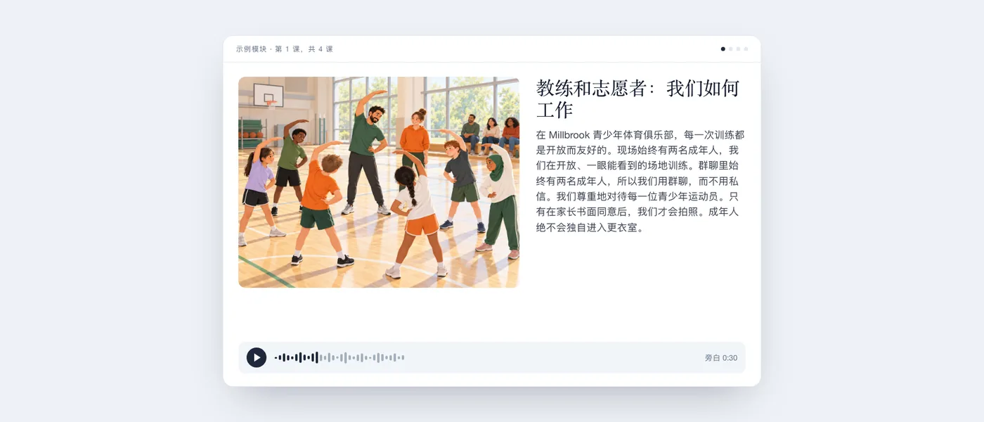 学员看到的完整课程：体育馆的插图、课程文本和音频播放器。